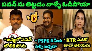 Gudivada Amarnath Interview Troll ll Divvala Madhuri About KTR Troll Telugu Trolls