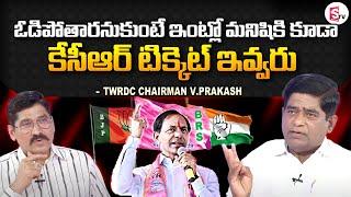 BRS Leader V.Prakash About CM KCR's Strategy | Telangana Politics@SumanTVNews