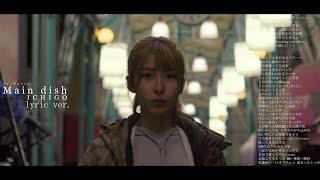 ICHIGO - Main dish (lyric ver.) ノーカット版