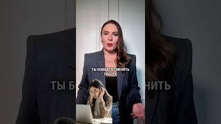 Как преодолеть страх изменений?