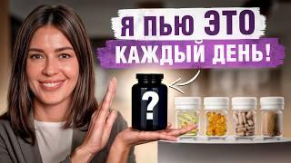 ЗАБУДЬ о дефиците витаминов НАВСЕГДА! / Что ПИТЬ каждый день для поддержания здоровья?