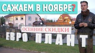 Садовый центр заканчивает сезон, а канал продолжает работу!