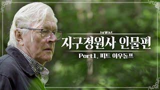 [SUB] 자연주의정원의 거장 '피트 아우돌프' | 네덜란드 정원의 거장이 제주에 빠진 이유는? | About Pite Oudolf |KBS제주20240329방송