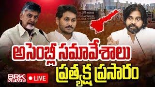 LIVE: Andhra Pradesh Legislative Assembly Session 2024 | Day 01 | AP Assembly Live | BRK News