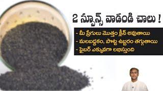 Fiber Rich Seeds to Reduce Constipation | Gas Trouble | Burns Stomach Fat | Dr.Manthena's Health Tip