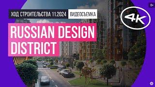 Обзор Russian Design District / архитектура, инфраструктура / ноябрь 2024 г.