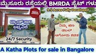 ನೇರ ಮಾಲಿಕರಿಂದ ಮಾರಾಟ II Sites for Sale in Bangalore I ತುಂಬಾ ಕಡಿಮೆ ಬೆಲೆಗೆ ಇಲ್ಲಿ BMRDA ಸೈಟ್  II