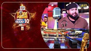 ਸ਼ੁਰੂ ਹੋਣ ਜਾ ਰਿਹਾ ਹੈ 'Voice of Punjab Chota Champ Season 10' | PTC Punjabi | Singing Competition