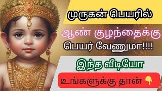 lord murugan inspired by a boy baby names in Tamil | ஆண் குழந்தை பெயர்கள் | Abhimanyu creative