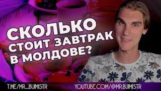 На связи mr.Buimistr: Что увеличили студентам на 1 лей, а дипломатам на 100$?