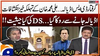 Ali Muhammad Khan's shocking revelations - Arrested DS Adiyala - Capital Talk - Hamid Mir -Geo News