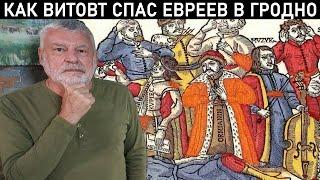 ЕВРЕИ В БЕЛАРУСИ. КАК ОНИ ВОШЛИ В НАШУ ИСТОРИЮ?