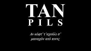 TAN PILS - Δάφνη Πέλλας (Παρωδία-Parody)