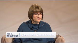 Анна Мишачева, руководитель Нового Акрополя в Калининграде в программе «Утро России»