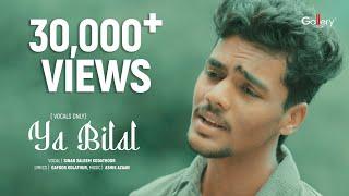 Ya Bilal  |  Urdu Naat Video | Sinan Saleem Kodathoor | Gallery Vision Naat