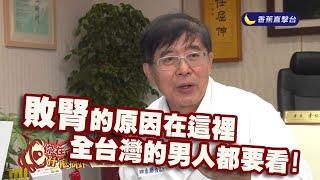 全民健保會倒嗎？署長告訴你！《你在大聲什麼啦！》