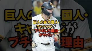 巨人の新外国人キャベッジがブチギレた理由がヤバい...