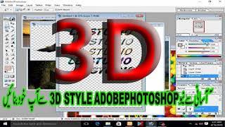 3D new style text effect in photoshop in urdo hindi tutorial