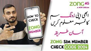 How to Check ZONG Sim Number Without Balance | Zong Ka Number Check Karne Ka Tarika 