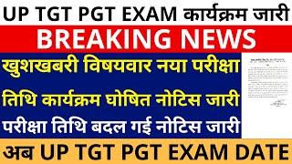 खुशखबरी खुशखबरी विषयवार नया परीक्षा तिथि कार्यक्रम घोषित | UP TGT PGT EXAM DATE | असिस्टेंट प्रोफेसर