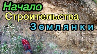 Начинаю Строить Новую землянку в лесу часть 1