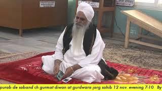 Live : 12-11-2019 Waheguru Jaap, Mool Mantar Jaap from Gurudwara Jarg Sahib