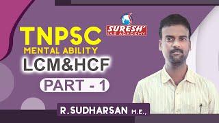 Aptitude | LCM & HCF - 1 | Sudharsan | Suresh IAS Academy