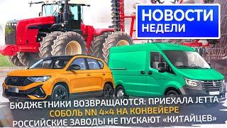 Китайцы осмелели, импортозамещение выходит дорогим, но Lada и ГАЗ держат рынок  Новости недели №276