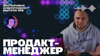 Карьера продакт-менеджера в IT: от предпринимателя до лидера в международном продукте
