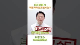 임신 성공하려면 부부 관계를 몇 번 갖는 게 좋나요?