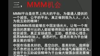 对MMM互助平台的理解与分析 北极=1