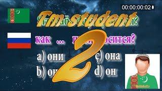 2 Русско - Туркменский разговорник. "русский туркменский словарь". "turkmenistan"