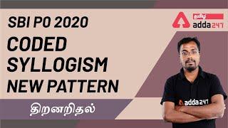 SBI PO 2020 | CODED SYLLOGISM | NEW PATTERN