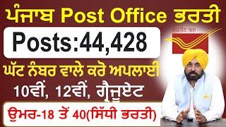 Punjab Post Office GDS Online Form 2024| How to Apply for Punjab post Office GDS 2024 #PunjabPost