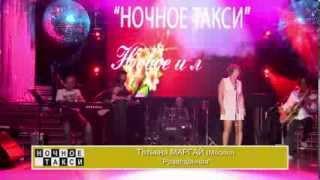 "Разведённая" Автор музыки и слов Андрей Рубежов, исп.Татьяна Маргай