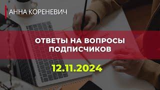 Анна Кореневич | Врач-кардиолог | Кардиопсихолог в прямом эфире!