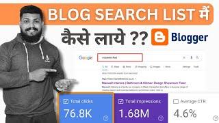 BLOG ko google search me kaise laye | How to index blog in google | Blogger settings in hindi 2024