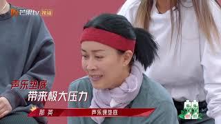 二公声乐考核那英组垫底？王鸥被打最低分《乘风破浪的姐姐2》第4期 Sisters Who Make Waves S2 EP4丨MGTV