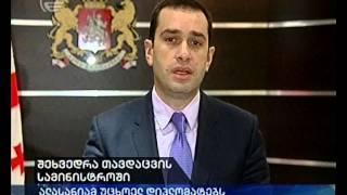 შეხვედრა თავდაცვის სამინისტროში
