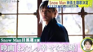 Snow Man 目黒蓮くんの久堂清霞！