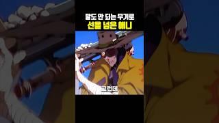 말도 안 되는 무기로 선을 넘은 애니