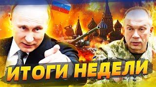 ТОЛЬКО ЧТО! АД В МОСКВЕ: ПРИЛЕТ ПО ЦЕНТРУ! РФ НАПАЛА НА БАЛТИЮ?! КАДЫРОВ ВСЁ! | ИТОГИ НЕДЕЛИ