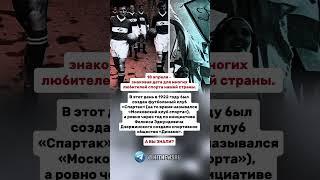 18 апреля - знаковая дата для многих любителей спорта нашей страны.