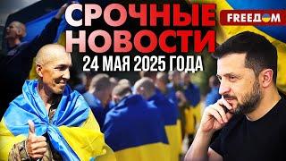 Второй этап обмена "1000 на 1000". Бомбардировка Киева армией РФ | Наше время. День