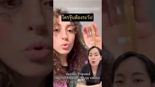#หมอหลิน #หมอตา #จักษุแพทย์ #สารพัดเรื่องตา #โรงพยาบาลอินซ์ #โรคตา #ศัลยกรรมตา #แฟน #ครอบครัว
