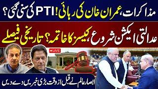 Live: PTI vs Govt | Negotiations With PTI Leadership | Big News From Court |Podcast With Absar Alam