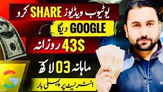 Share Youtube Videos to Earn Money from Google ~ Make money 2025