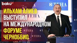 Выступление Президента АР на Международном форуме ЧЕРНОББИО