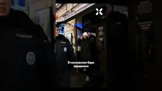 Москва. Хэллоуин. Рейды полиции
