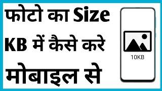 Photo Ka Size Kb Me Kaise Kare | How To Reduce Photo Size In Kb